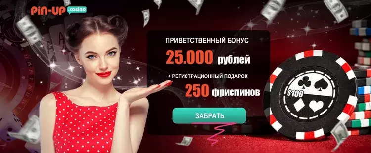 Скачать Пин Ап приложение