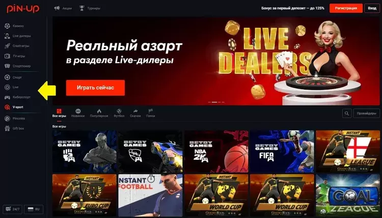 Live игры на деньги в казино пинап