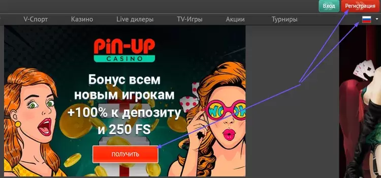 Регистрация с бонусом в Pin-up