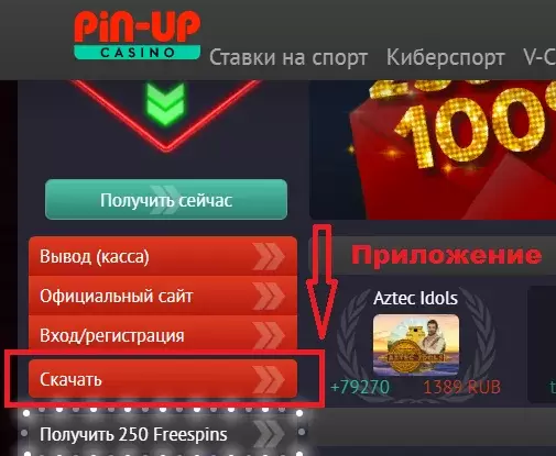 скачать Пин Ап