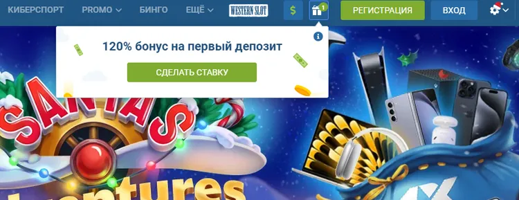 Бонусы за первый депозит 1хбет