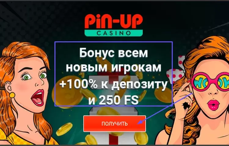 Бонус при регистрации в Pinup