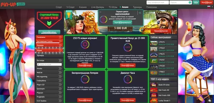 Регистрация с бонусом в Pin-up Регистрация с бонусом в Pin-up
