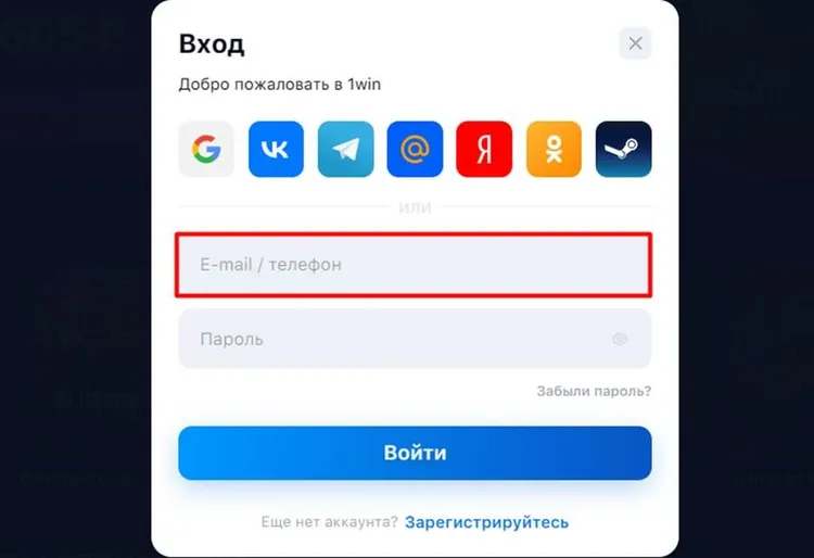 1win вход