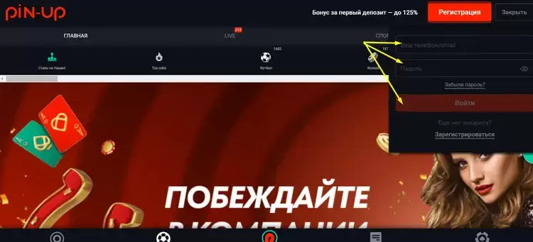 Вход в казино Пинап