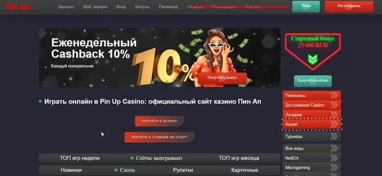 Кэшбек в казино Пинап