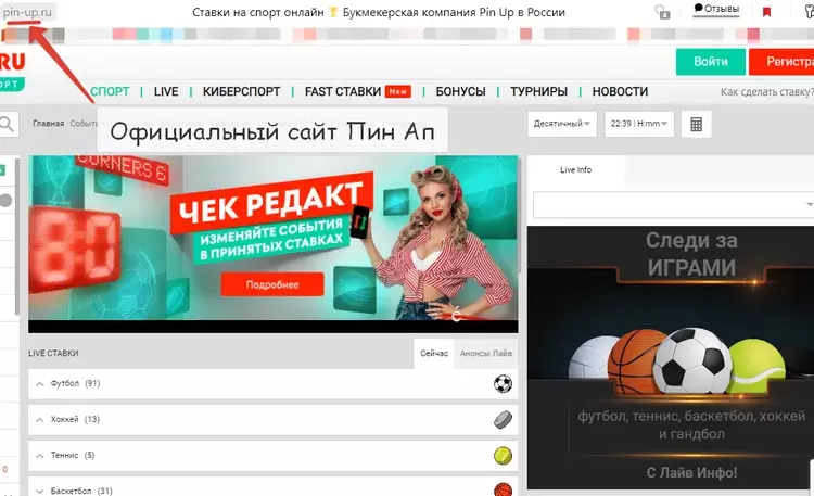 Пин ап  сайт