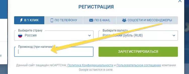 Промокод 1xBet на сегодня при регистрации