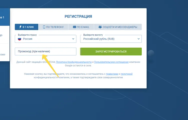 1xbet регистрация