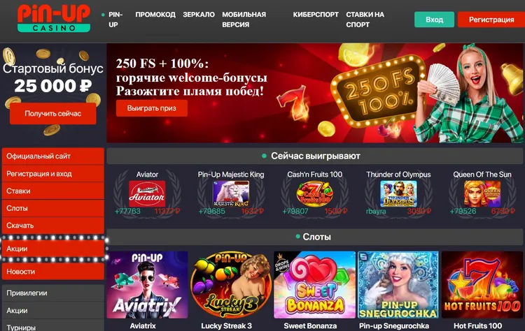 Стартовый бонус Pin-up казино Стартовый бонус Pin-up казино