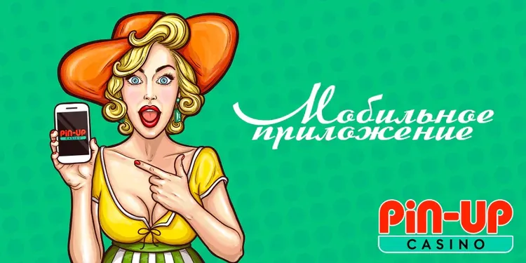 Мобильное приложение пинап