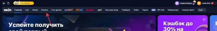 1win казино онлайн