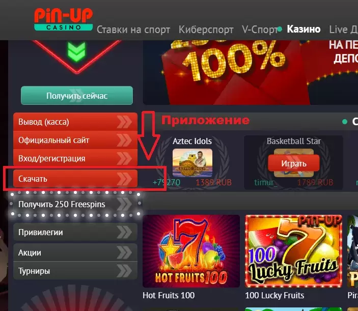 скачать Пин Ап