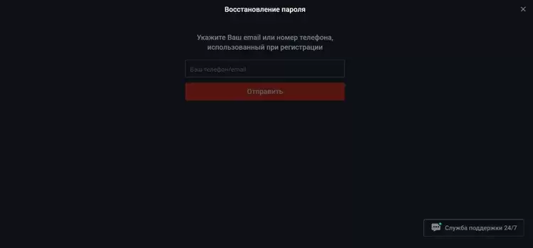 Восстановление пароля в пинап