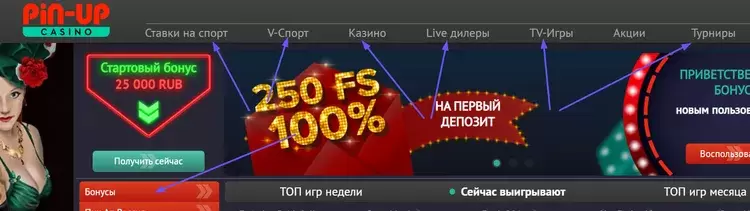 Получите бонус на первый депозит в Пинап Получите бонус на первый депозит в Пинап