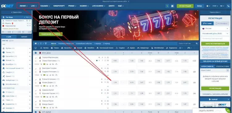 регистрация в 1хбет