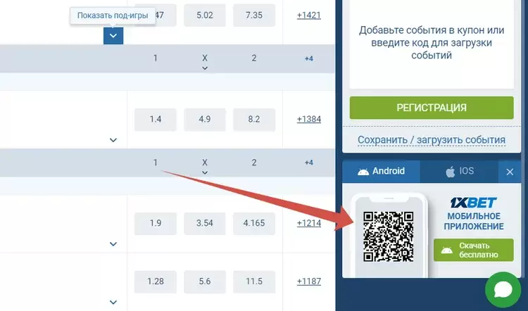 Приложение 1xBet на Android и iOS
