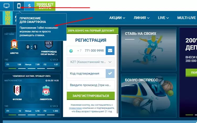 Приложение 1xBet на Android