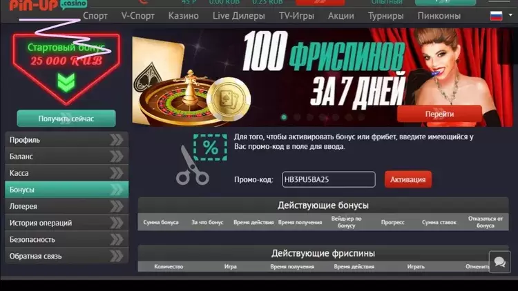 Фриспины Пинап