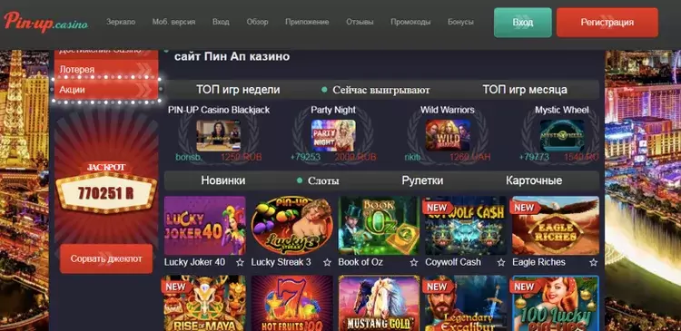 сайт пин ап 
