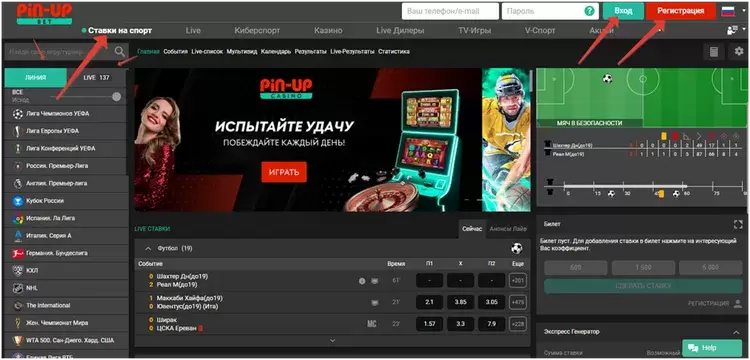 Ставки на Пин-Ап