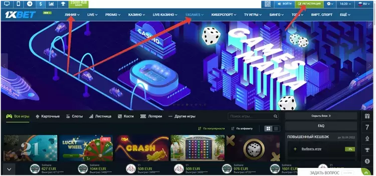 Быстрая регистрация в 1xBet