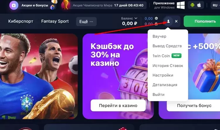 Преимущества официального сайта 1win