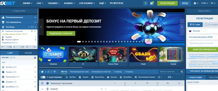 Бонусы за первый депозит 1хбет