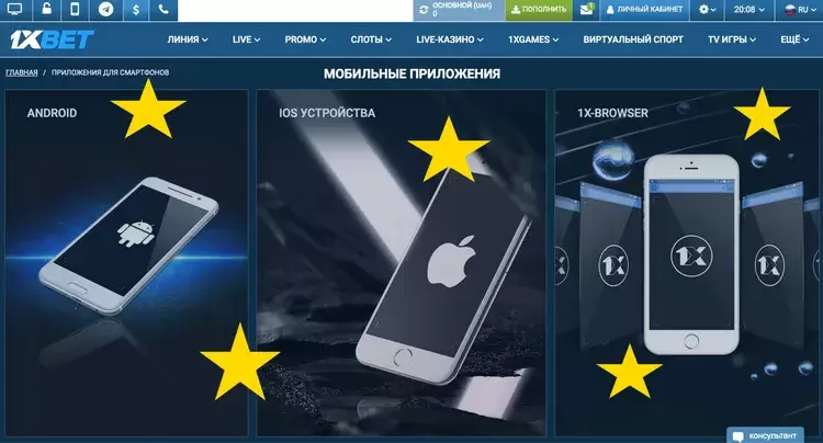 Мобильное приложение 1xBet