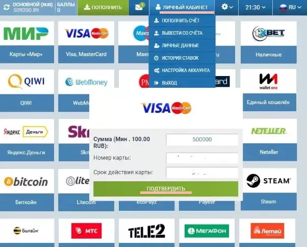 Как пополнить счет в 1xBet
