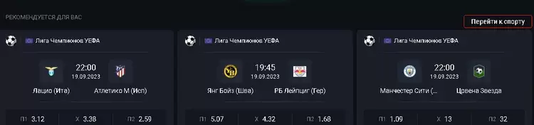 Ставки на спорт Pin-Up