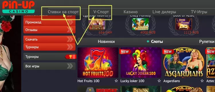 Ставки на спорт Pin-Up Ставки на спорт Pin-Up