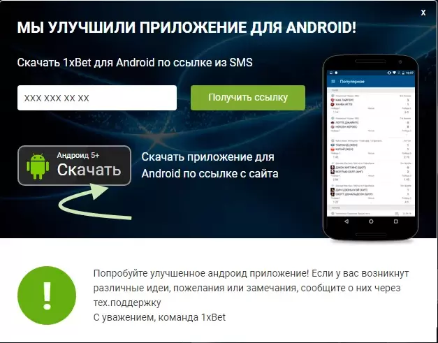 скачать 1хбет