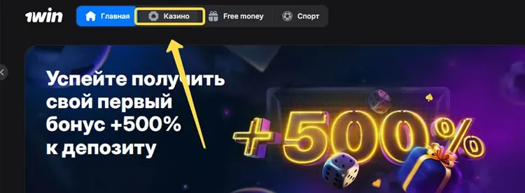 1win играть