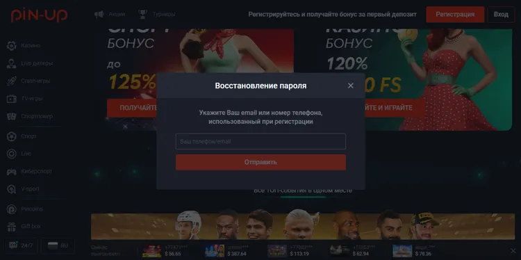 Восстановление пароля в пинап Восстановление пароля в пинап