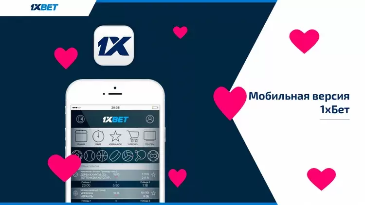 Мобильная версия официального сайта 1xBet