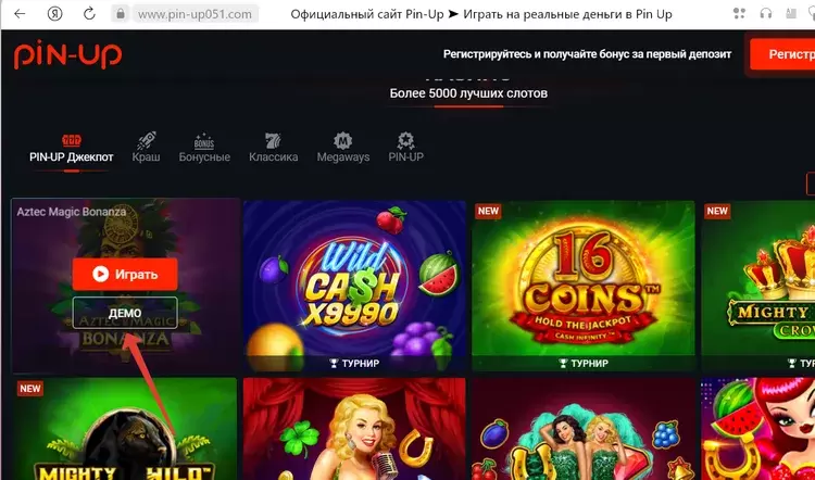 Бесплатная игра в Пинап Бесплатная игра в Пинап