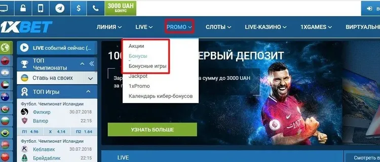 Бонусы в онлайн казино 1xbet