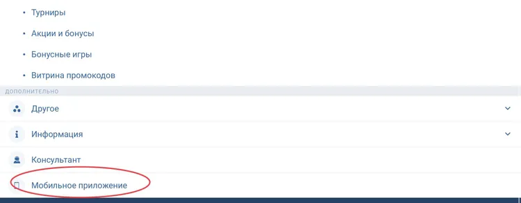Мобильное приложение 1xBet