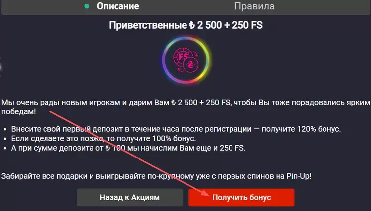 Бонус при регистрации в Pinup Бонус при регистрации в Pinup