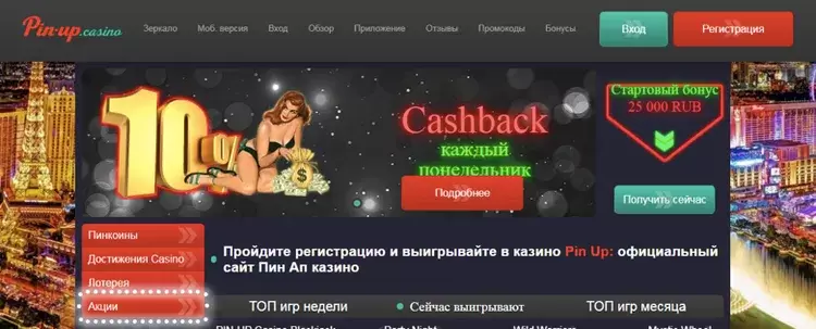 пин ап сайт войти