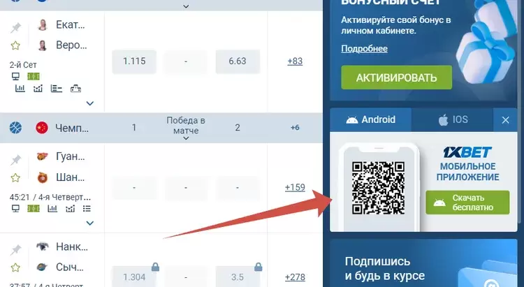 Скачать приложение 1xBet