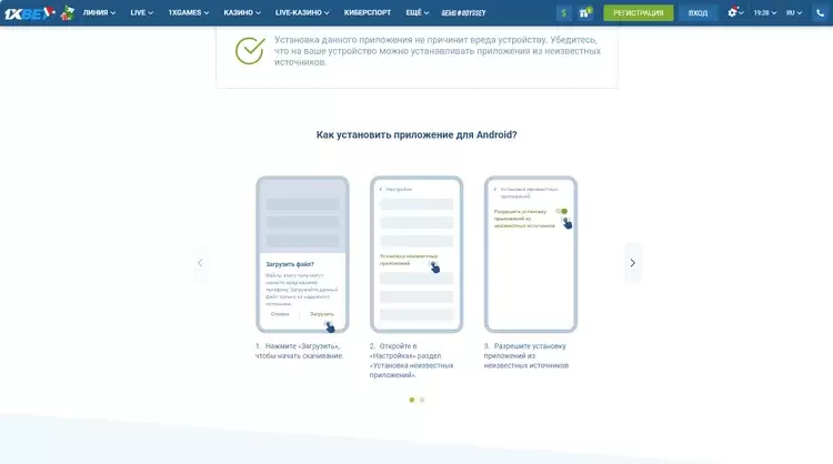 Приложение 1xBet на Android