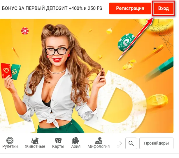 Вход в казино Пинап