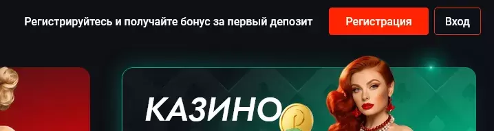 Казино Pin-up