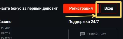 Вход в казино Пинап