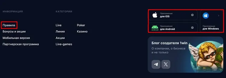 1win приложение