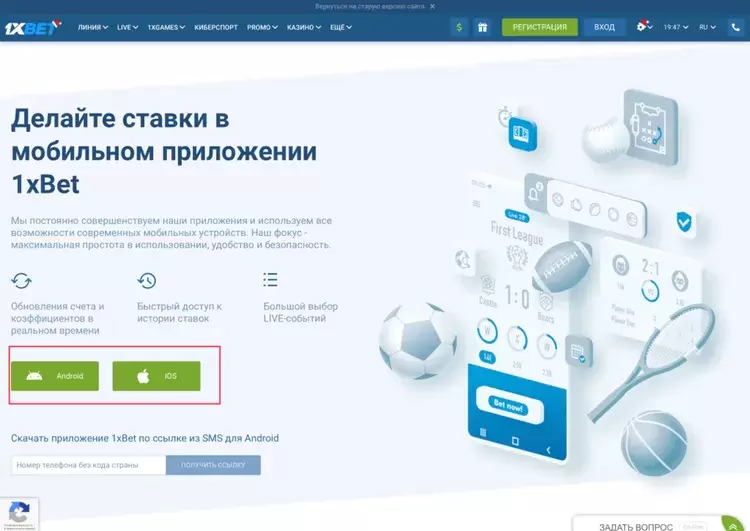 ставки в приложении 1xbet