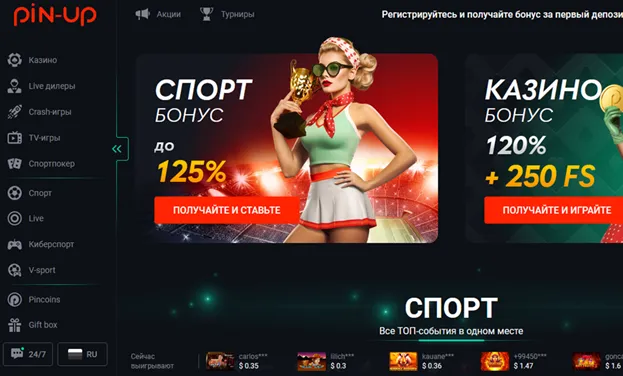 Бонусы в казино Пин-Ап
