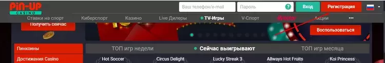 Регистрация в казино Pin-up